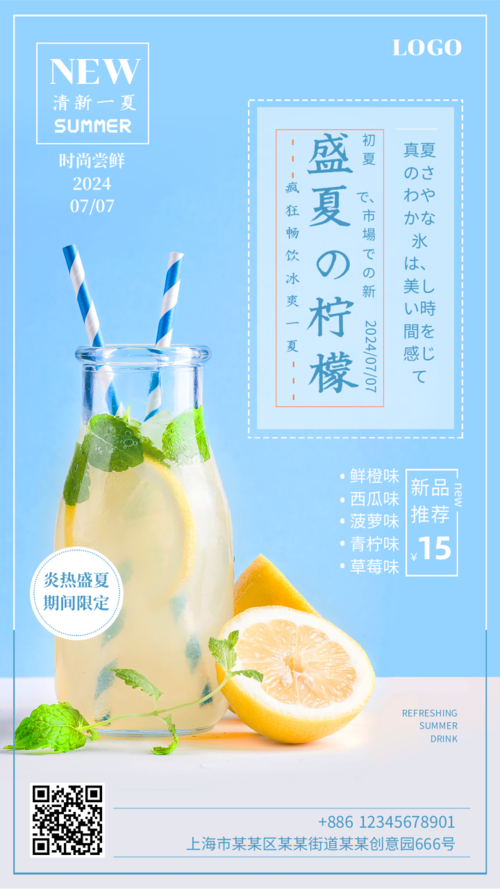杂志风日系饮品上新手机海报