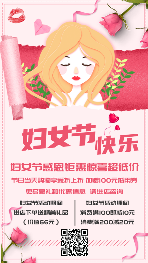 手绘卡通清新38妇女节女神节电商商场促销大促宣传