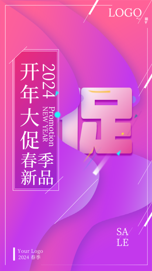 炫彩春季新品手机促销海报