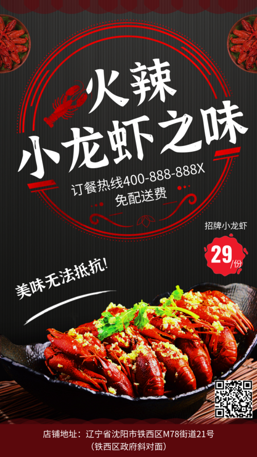 麻辣小龙虾餐饮饮食餐厅宣传海报