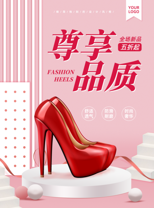 粉色高跟鞋特卖推广宣传单