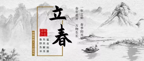 古风简约立春节气公众号推送首图
