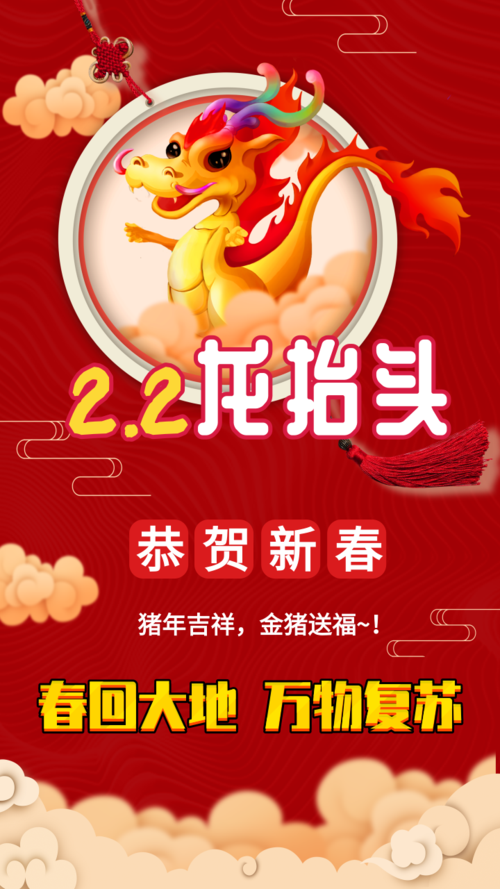 中国风二月二红色系龙抬头手机海报