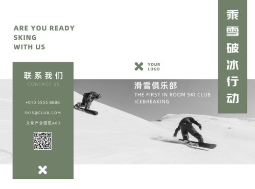 绿色休闲娱乐滑雪宣传折页