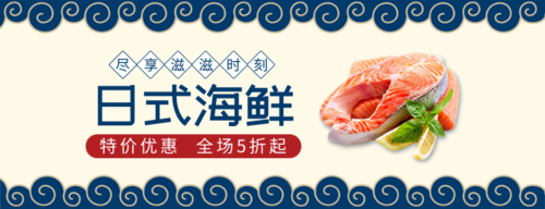 简约清新日式海鲜促销外卖店招