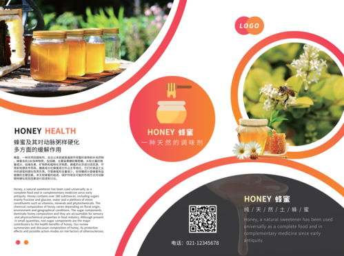 清新简约风蜂蜜产品介绍三折页