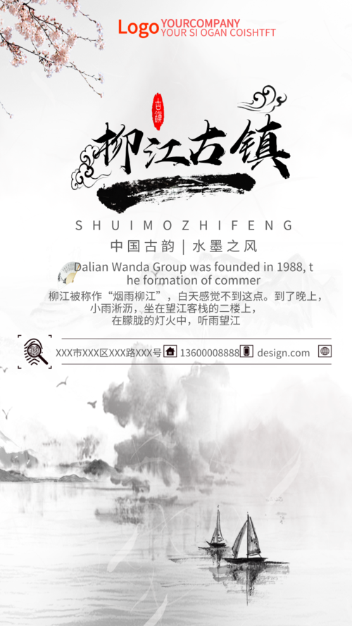 中国风古镇黑白特色手机宣传海报