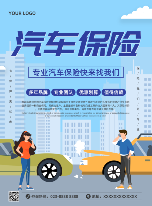 蓝色汽车保险宣传推广海报