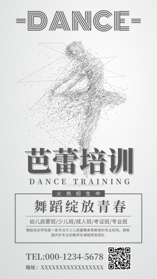 简约舞蹈芭蕾培训手机海报