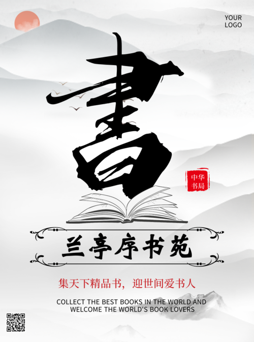 中国风水墨书院图书宣传单