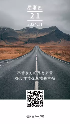 励志简约日签手机海报