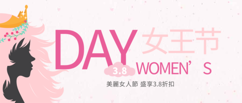 简约清新38妇女节促销活动公众号推图