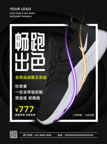 黑色运动鞋宣传推广海报