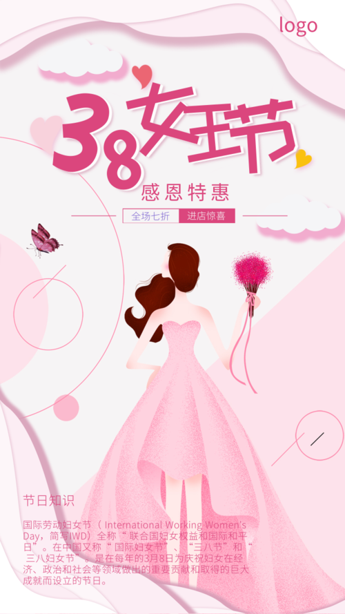 插画风妇女节促销手机海报