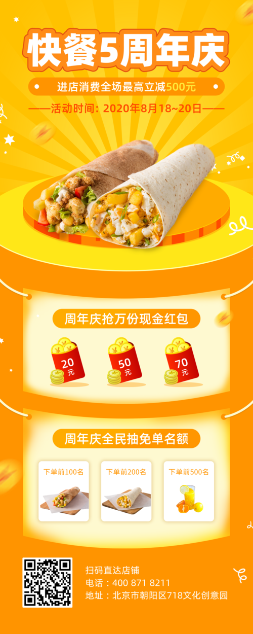 黄色快餐周年庆长图海报