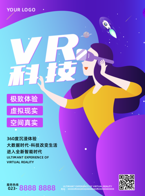 VR智能虚拟现实推广海报