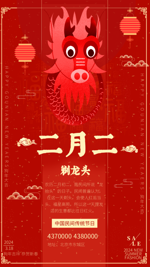 中国风二月二龙抬头吉庆红色手机海报