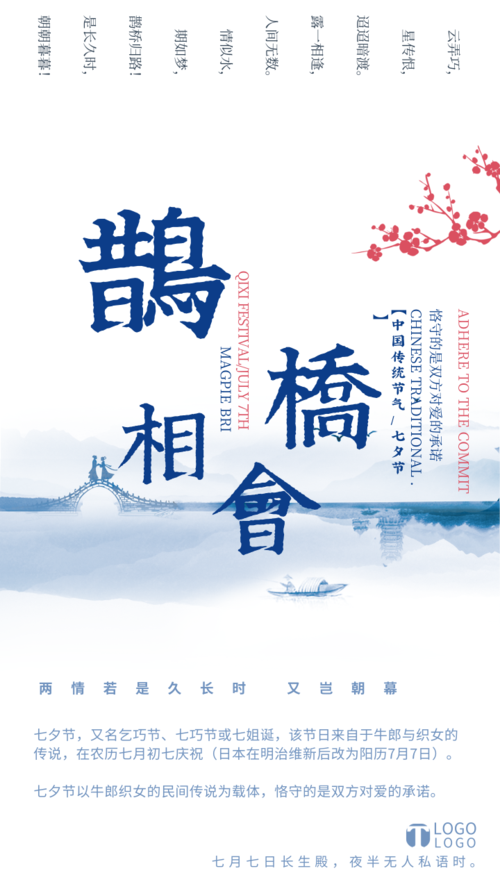 插画风中国传统七夕节鹊橋相会手机海报