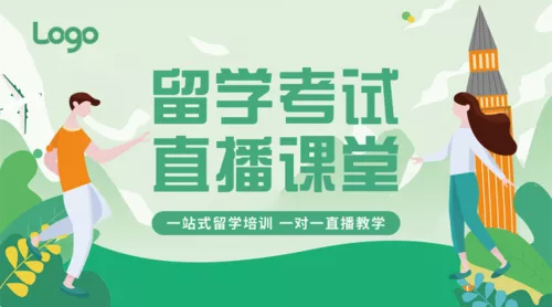 简约插画留学考试直播招生课程封面