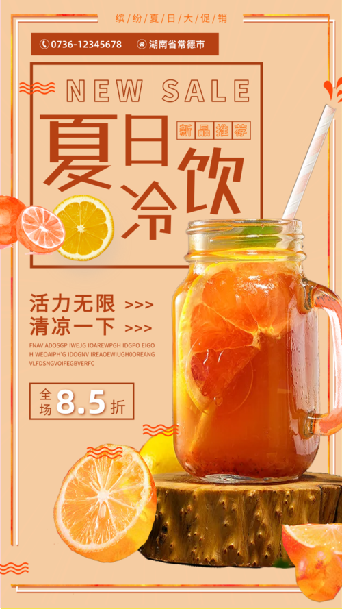现代风促销饮品柠檬手机海报