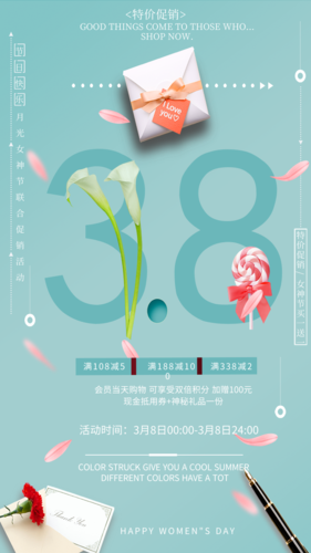 3.8妇女节促销手机海报