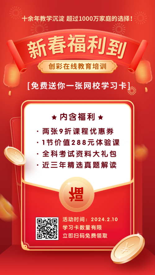 简约喜庆春节课程培训促销手机海报