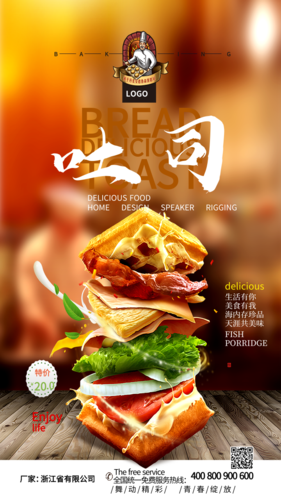 时尚简约美食吐司招商优惠手机海报