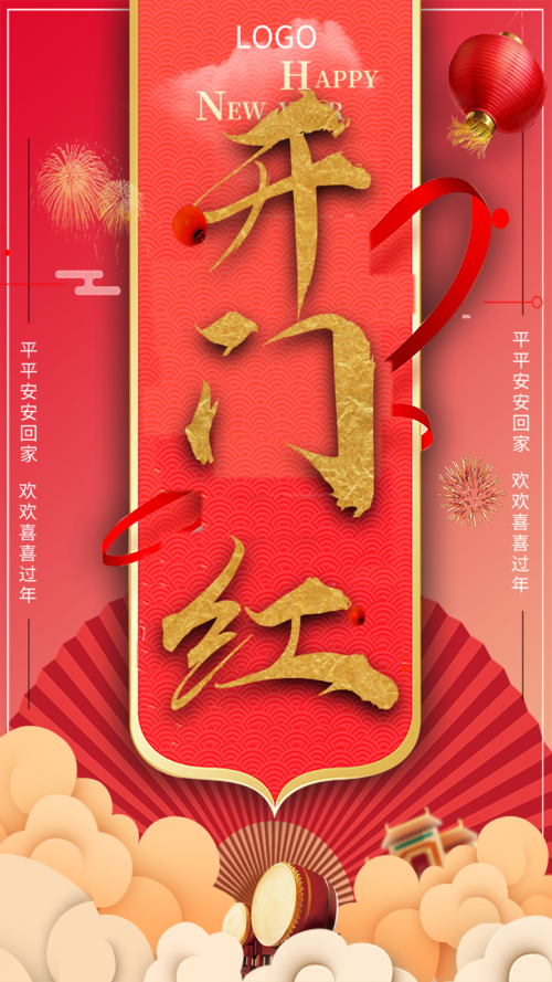 红色新春开门红广告设计手机海报