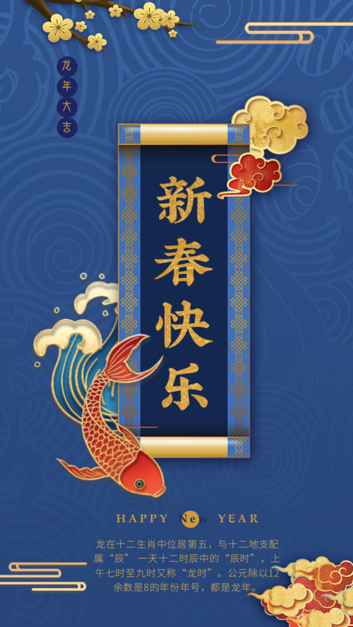 中国风春节祝福手机海报