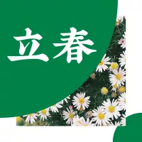 立春简约清新公众号小图