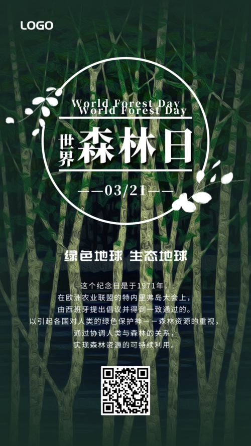 创意简约世界森林日手机海报