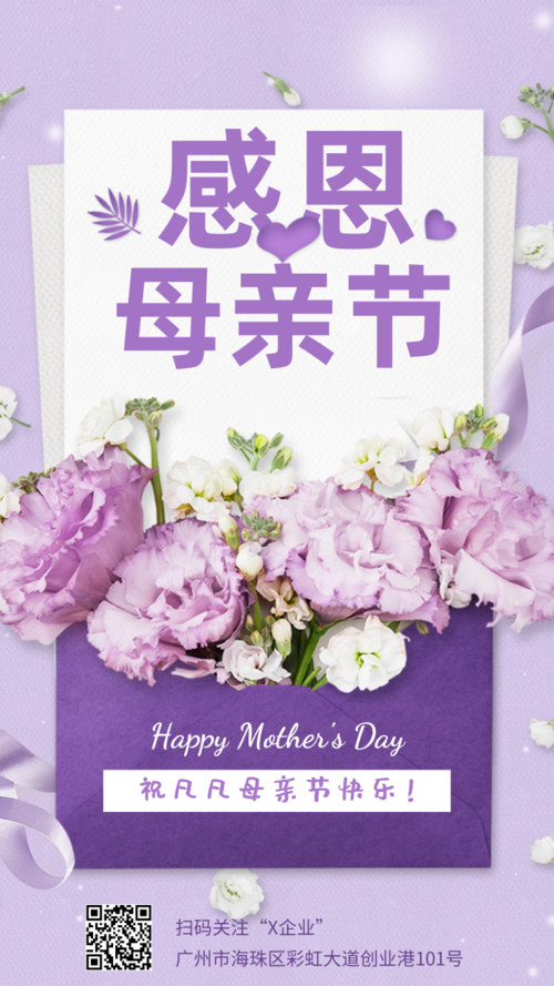 温馨紫色感恩母亲节祝贺贺卡企业宣传