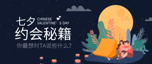 手绘风七夕活动模板