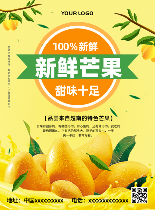 黄色新鲜芒果推广海报