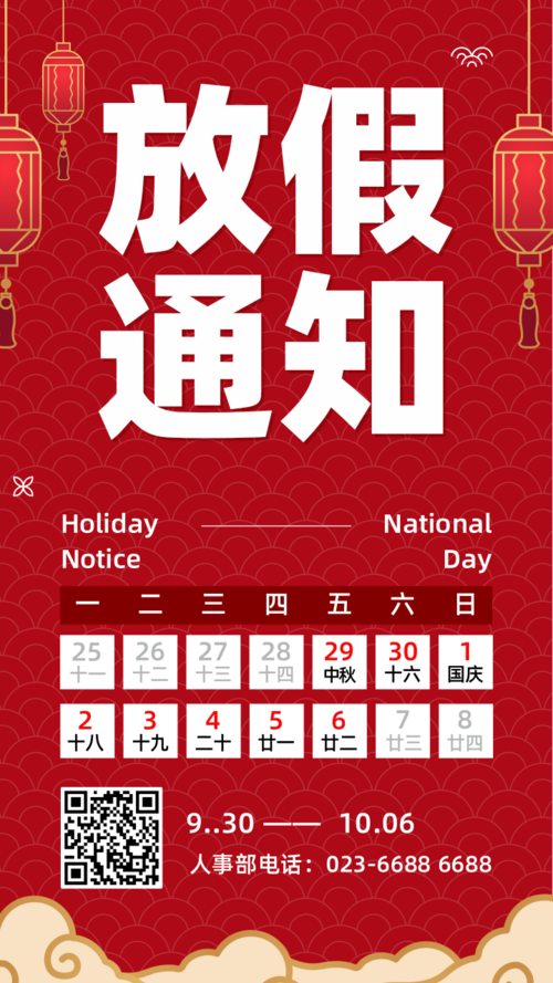 红色国庆节放假通知手机海报
