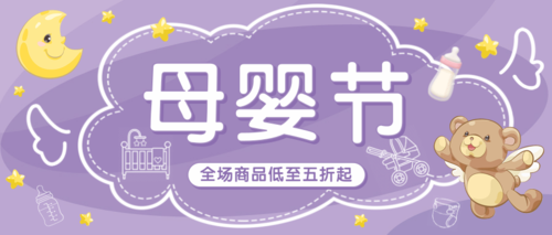 清新紫母婴节公众号首图