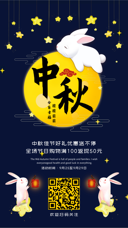 卡通可爱趣味中秋节手机海报