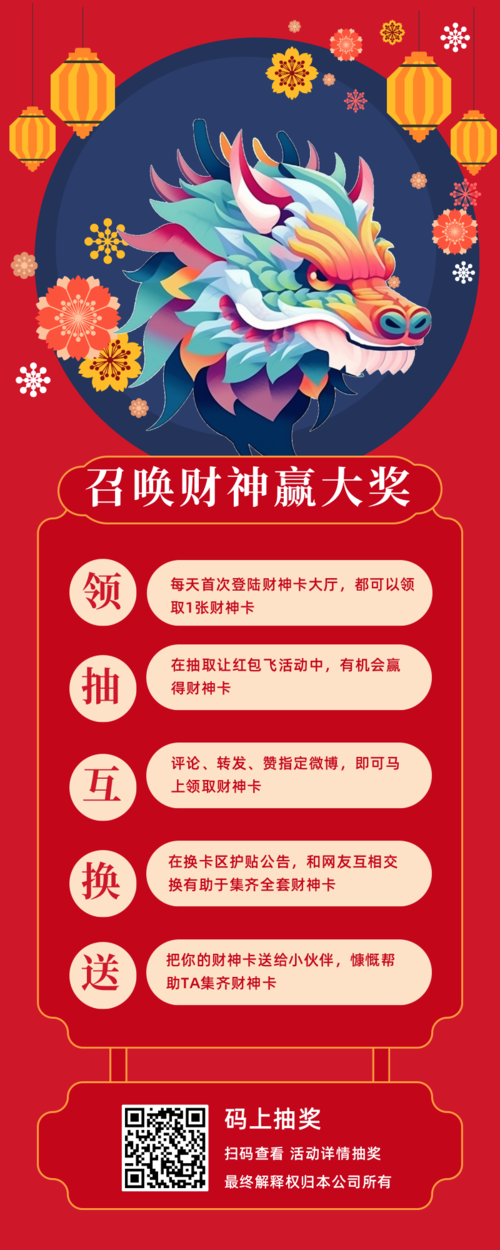 红色扁平卡通新年春节营销长图