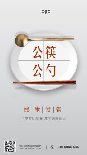 简约大气公筷公勺健康分餐宣传海报
