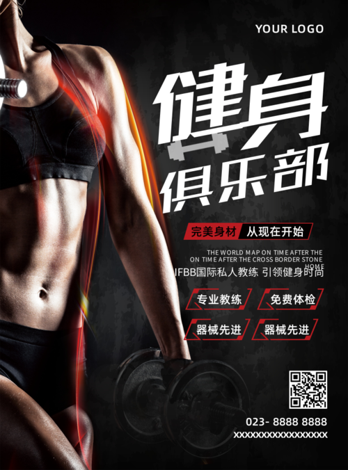 黑色健身房运动推广宣传海报