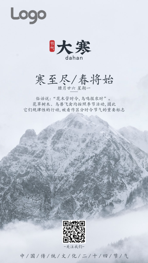 中国风大寒节气手机海报