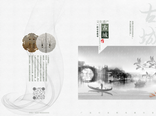 中国风古城旅游宣传折页