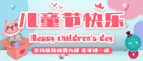 卡通可爱风儿童节快乐61活动宣传微信公众号封面
