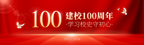 红金风建校100周年校史学习PC端banner