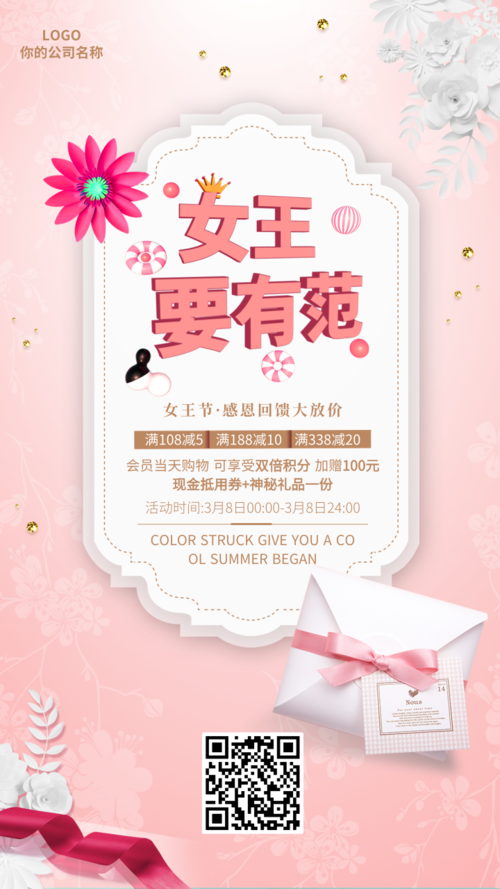 浪漫风38妇女节促销手机海报