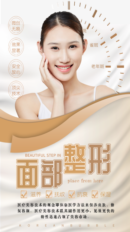 美丽高雅范医疗美容面部整形促销海报