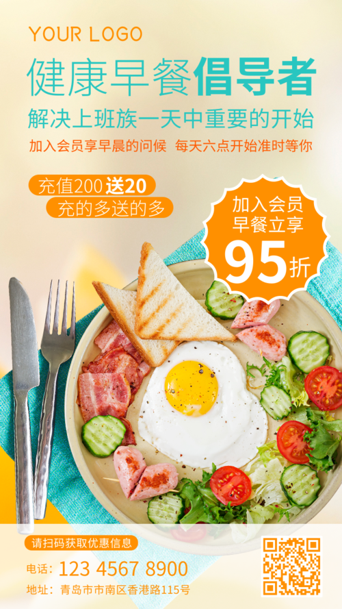 清新风格健康早餐促销海报