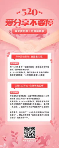 粉色情人节浪漫分享营销海报