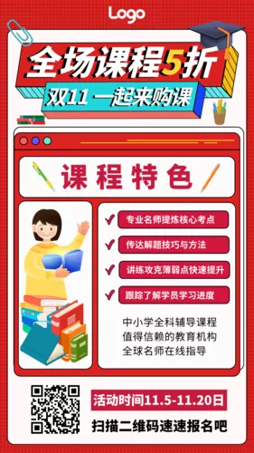 孟菲斯双11/双12活动促销教育培训手机海报