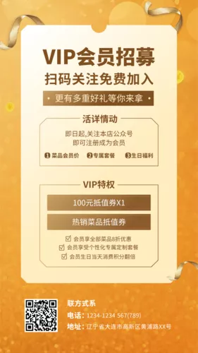 质感餐饮会员招募手机海报